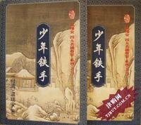 四大名捕鬥將軍:少年鐵手+少年追命+少年冷血+少年無情