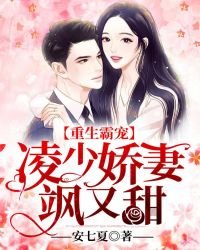 重生霸寵:凌少嬌妻颯又甜